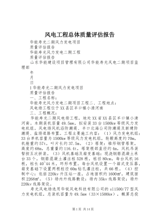 风电工程总体质量评估报告 