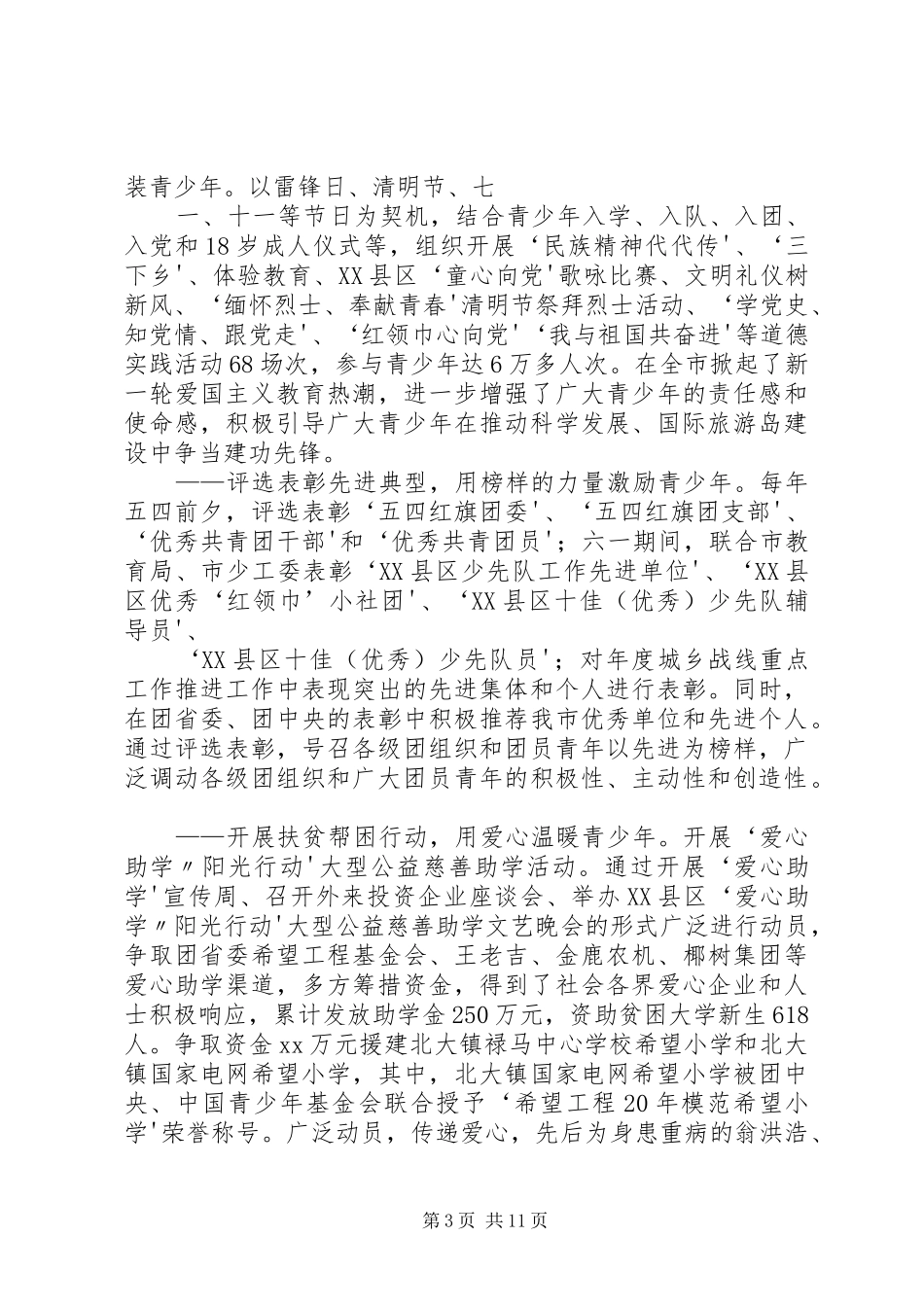 以内涵谋发展以创新求突破共青团上海水产大学第十八次代表大会上的工作报告 _第3页