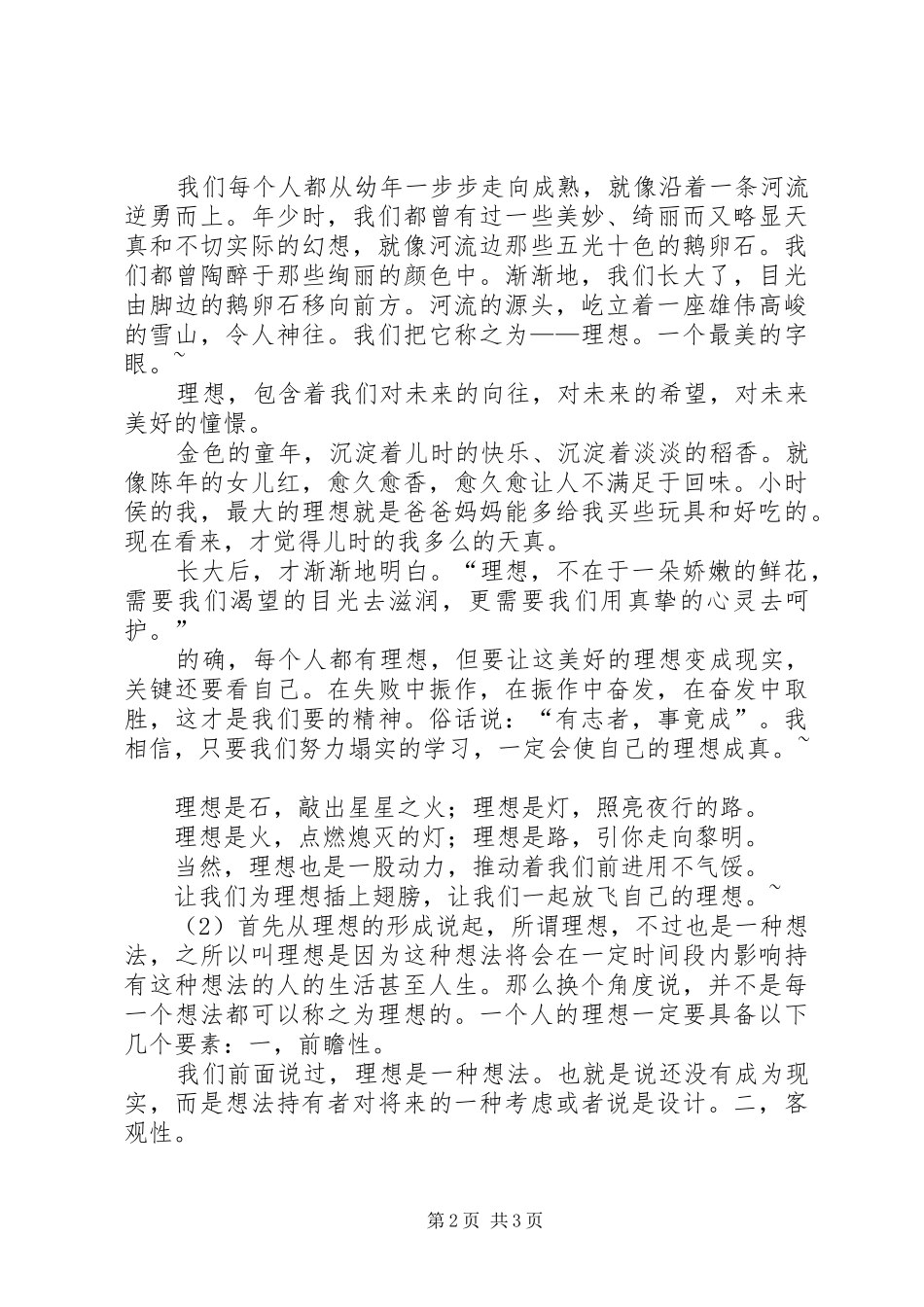 思修课专题报告2 _第2页