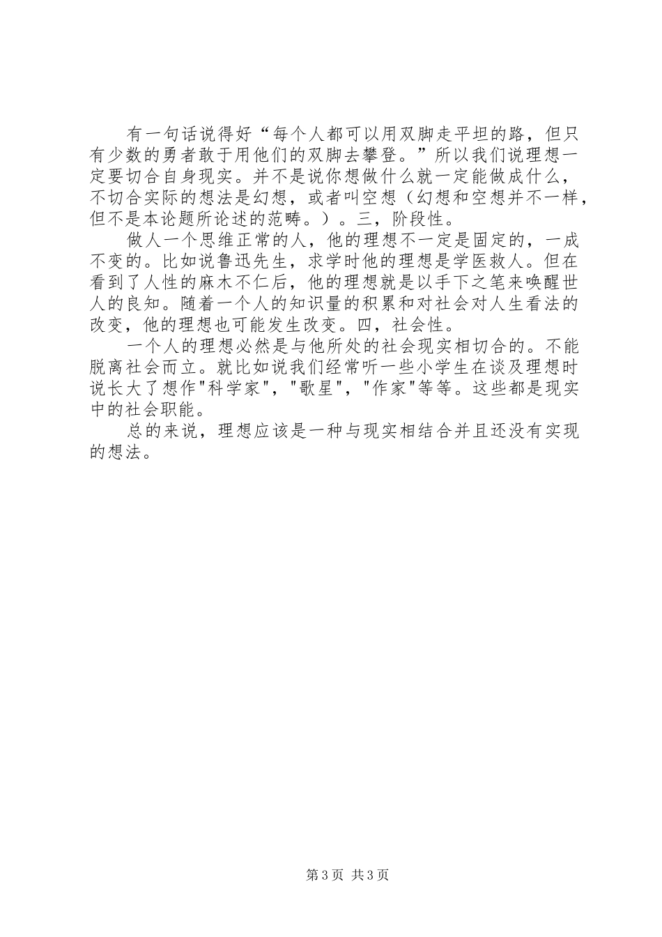 思修课专题报告2 _第3页