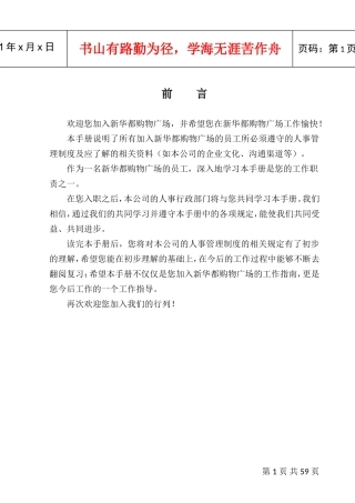 福建新华都购物广场员工手册