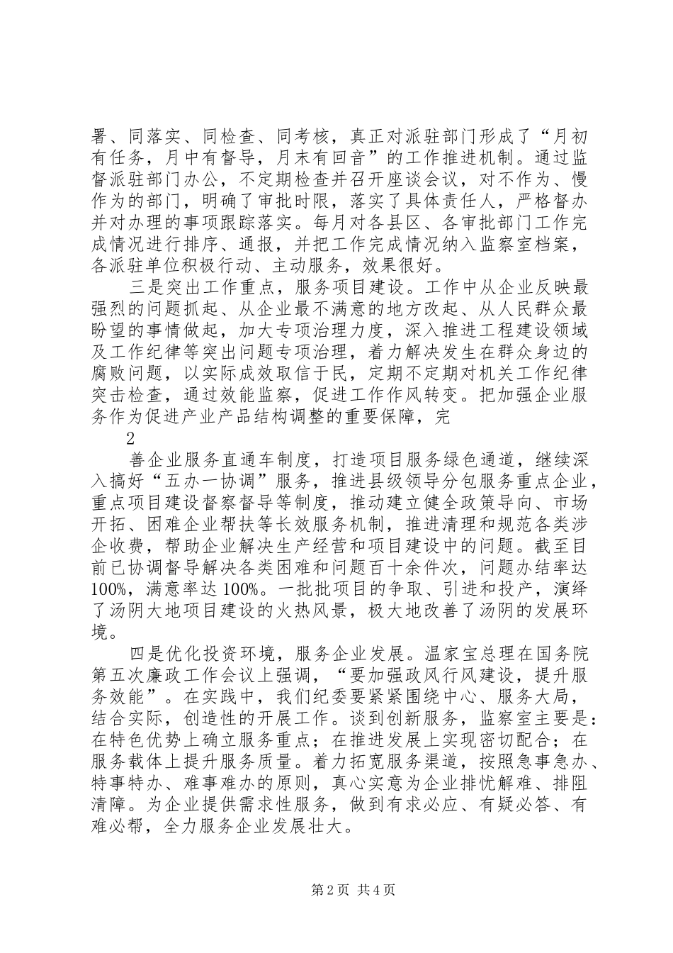 效能建设监察室工作汇报 _第2页