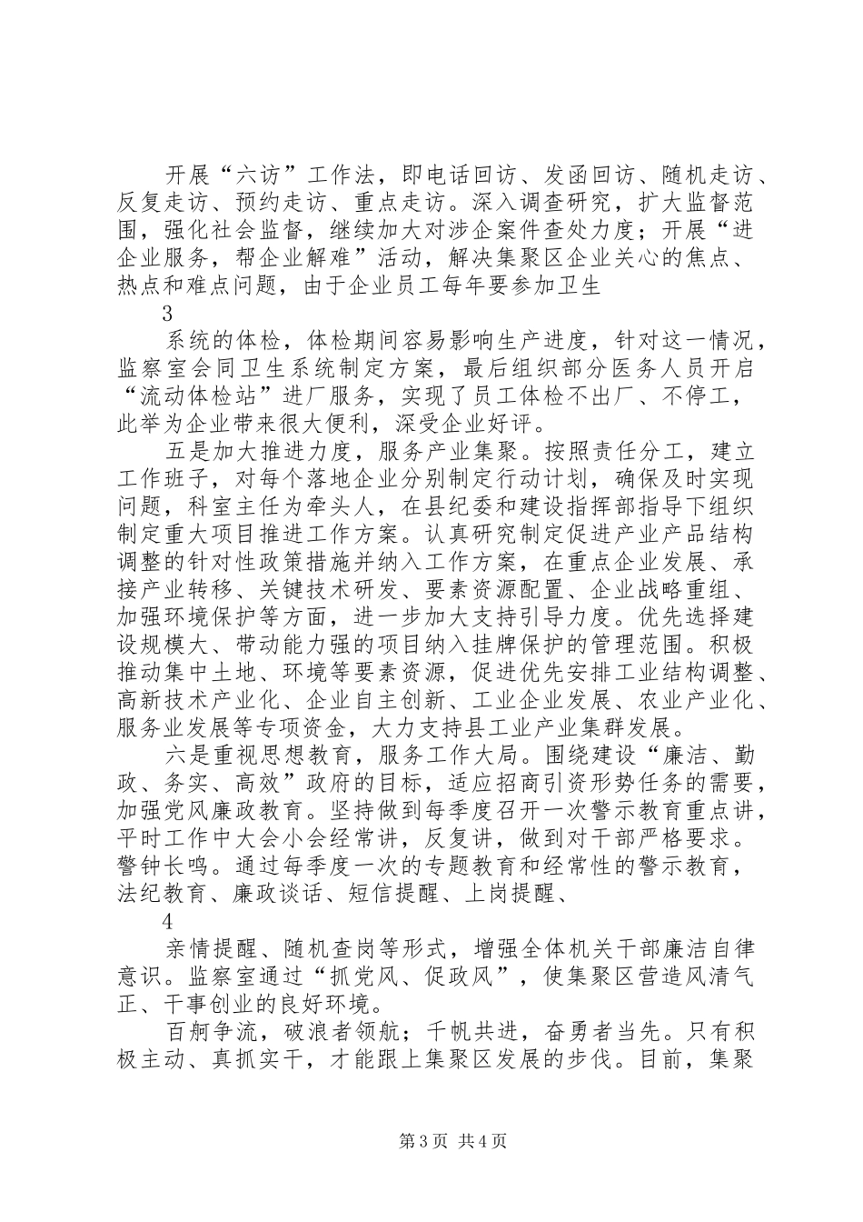 效能建设监察室工作汇报 _第3页