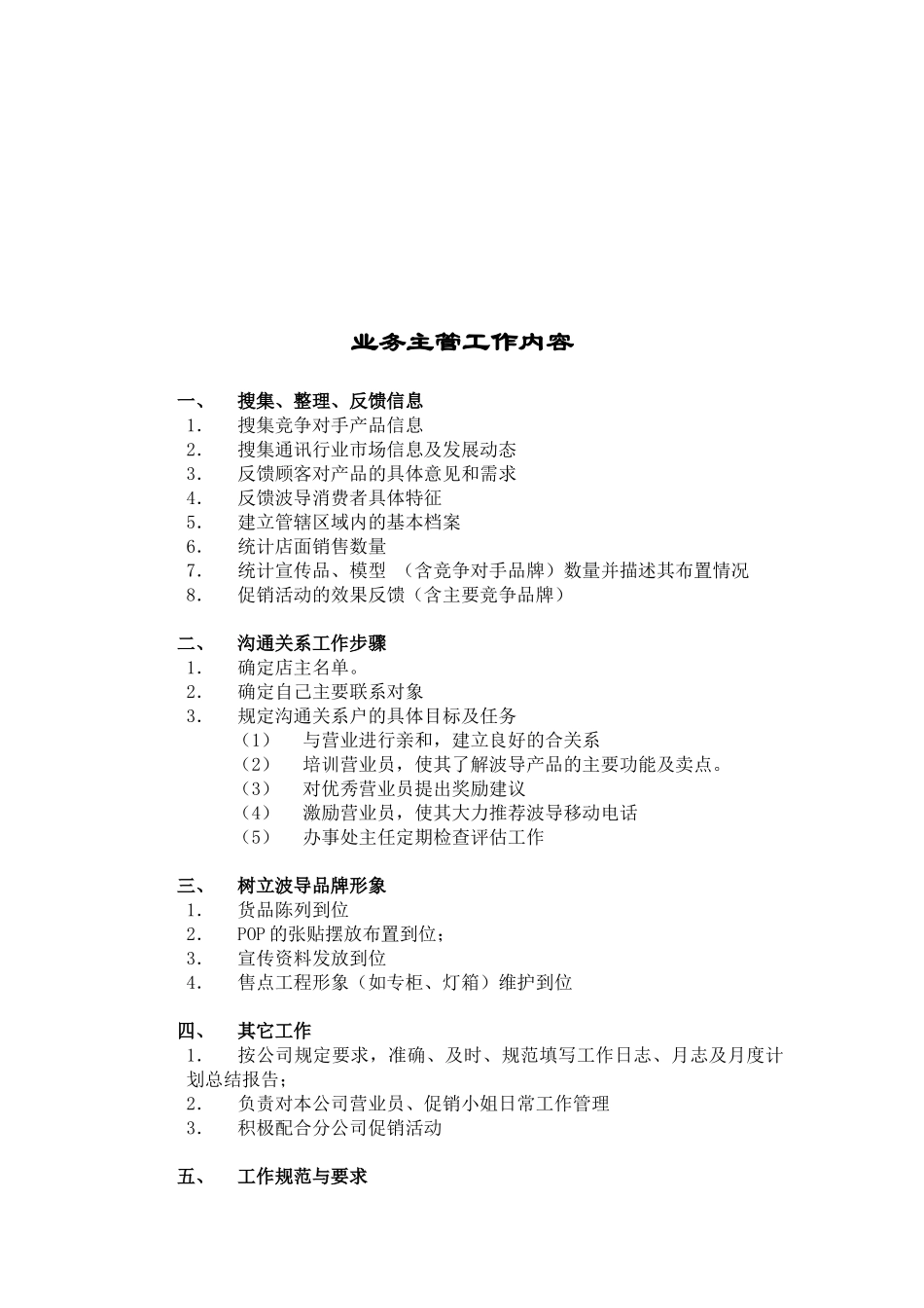 业务主管培训资料_第2页