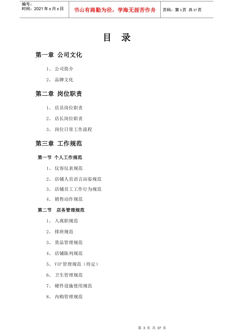 欧卡丝自营店员工手册。_第3页