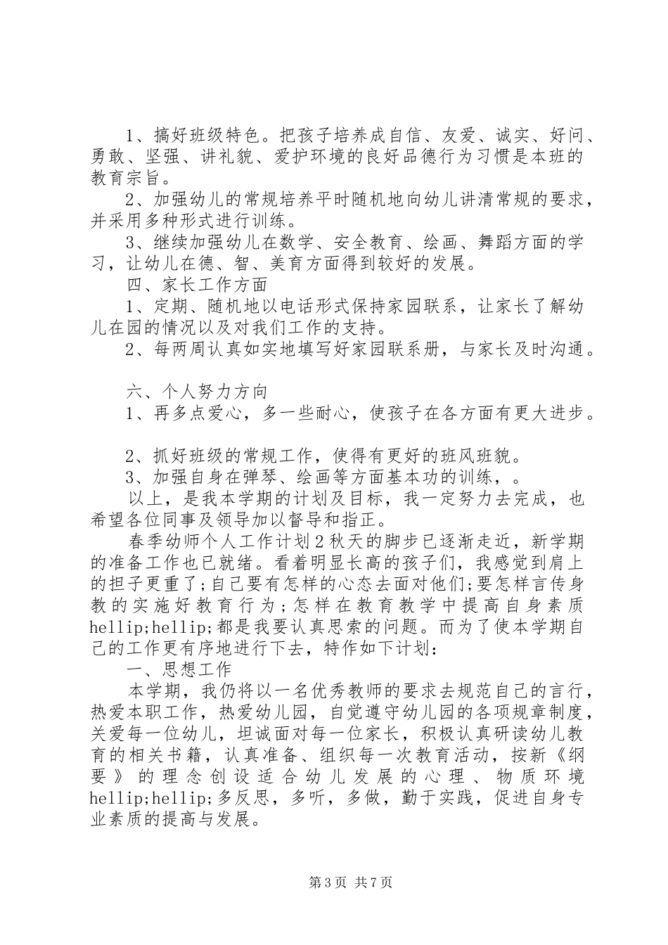 党员个人两学一做计划表_第3页