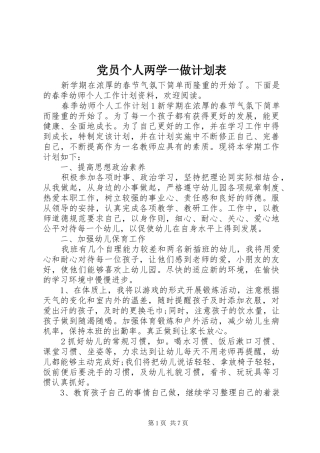 党员个人两学一做计划表