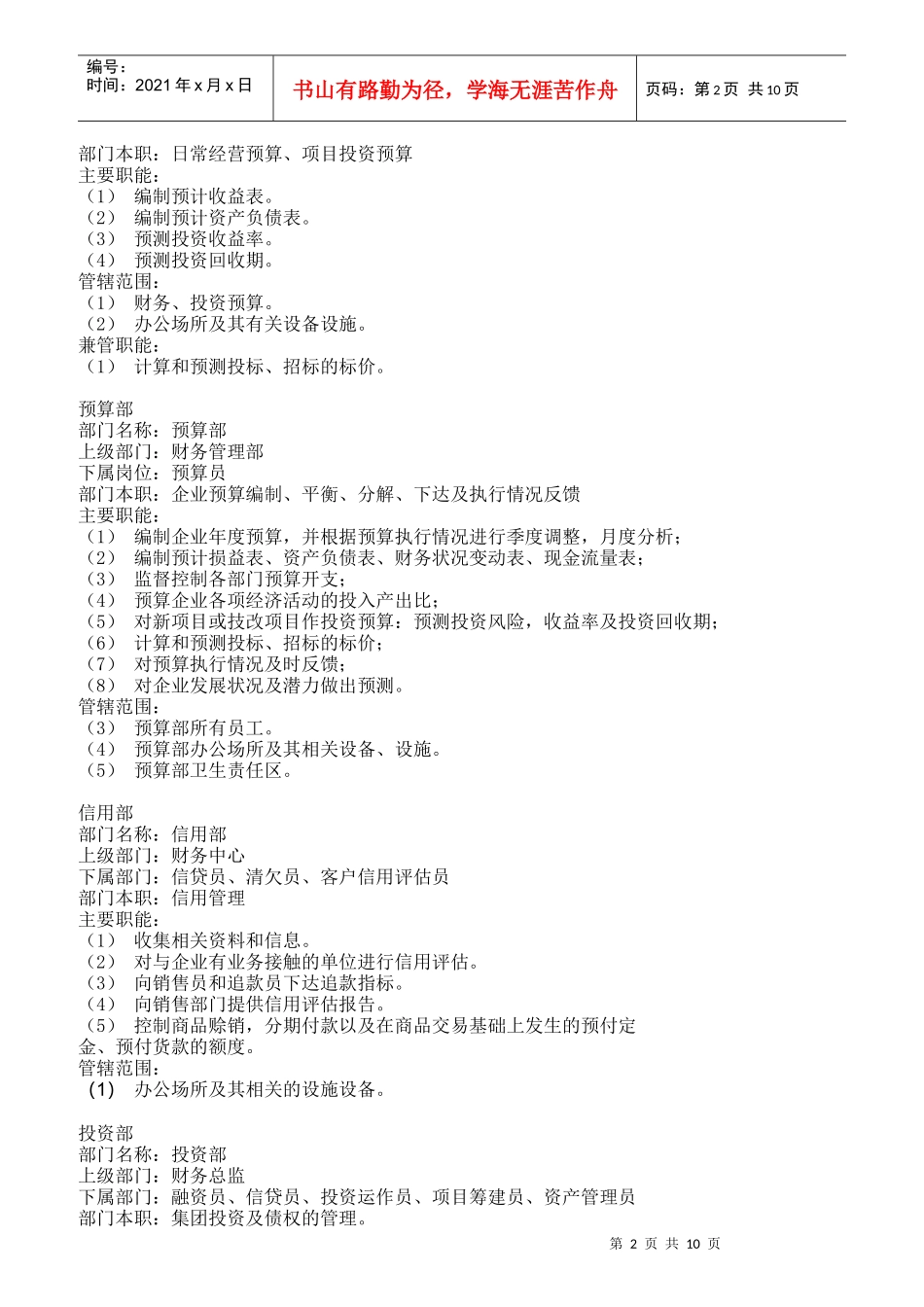 财务各部门职位说明书_第2页