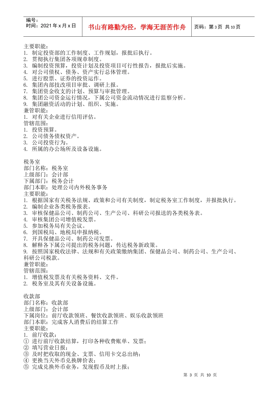 财务各部门职位说明书_第3页