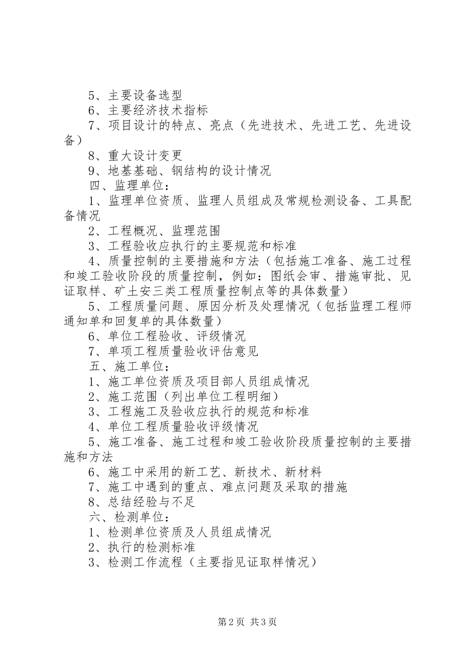单项工程认证汇报材料8.6 _第2页