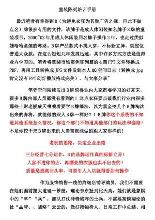 《巴拉巴拉童装(服装)门店陈列培训手册》