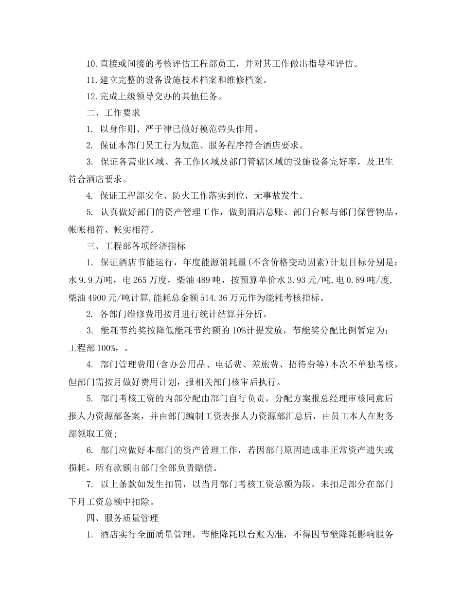 《安全管理文档》之工程部主任安全生产责任书 _第2页