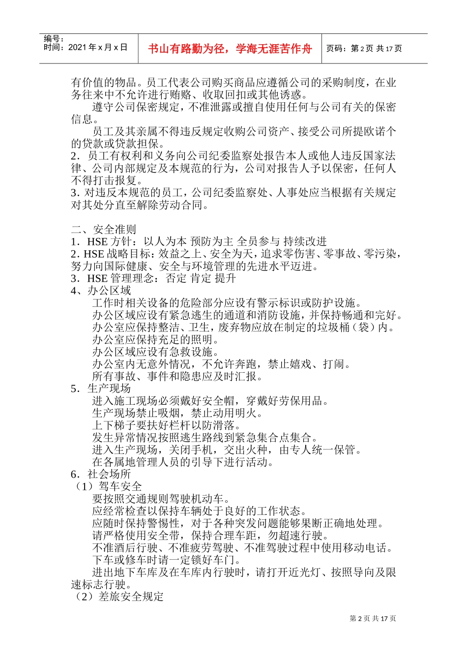 钻探员工手册_第2页