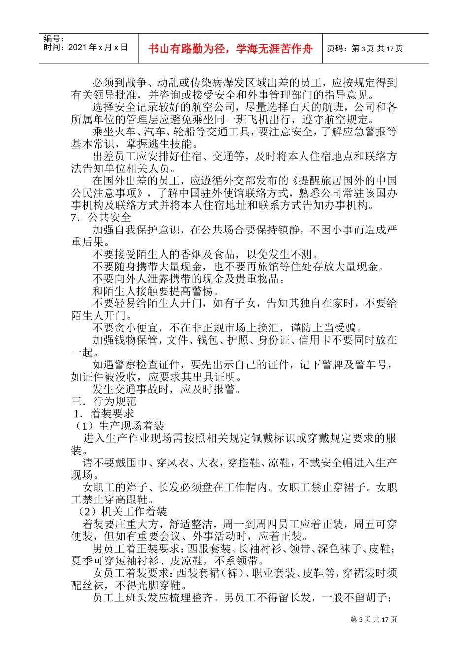 钻探员工手册_第3页