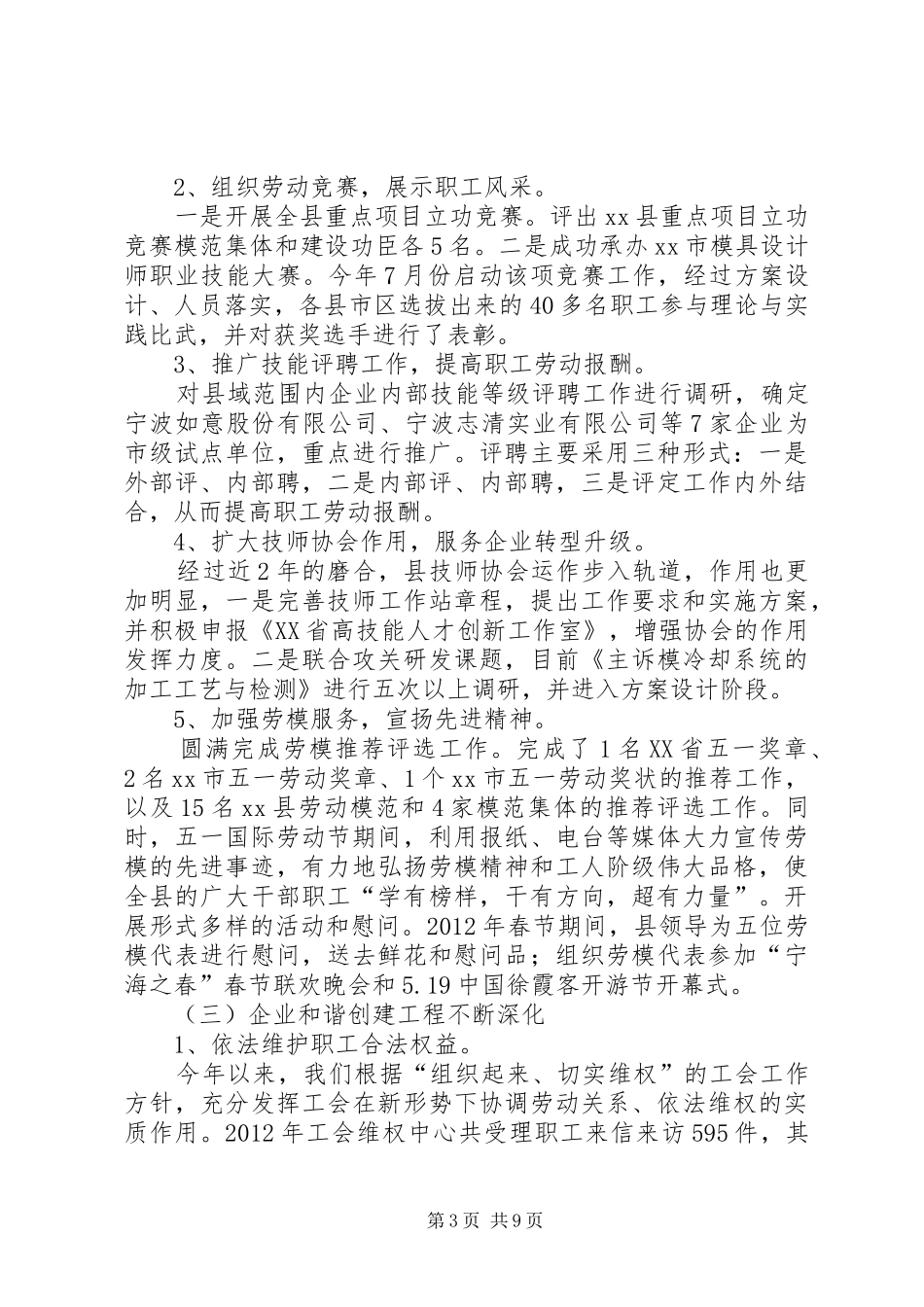 县总工会工作报告 _第3页