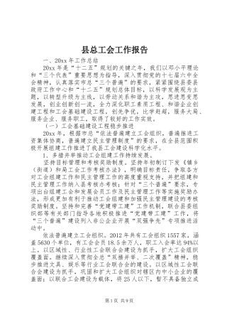 县总工会工作报告 
