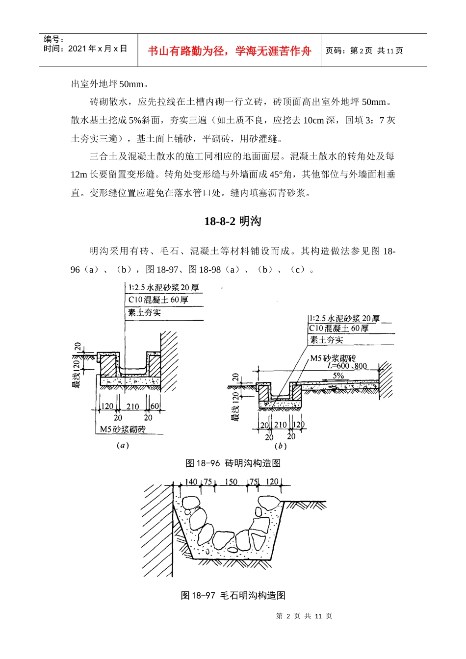 建筑施工手册-建筑地面工程18-8室外附属工程_第2页