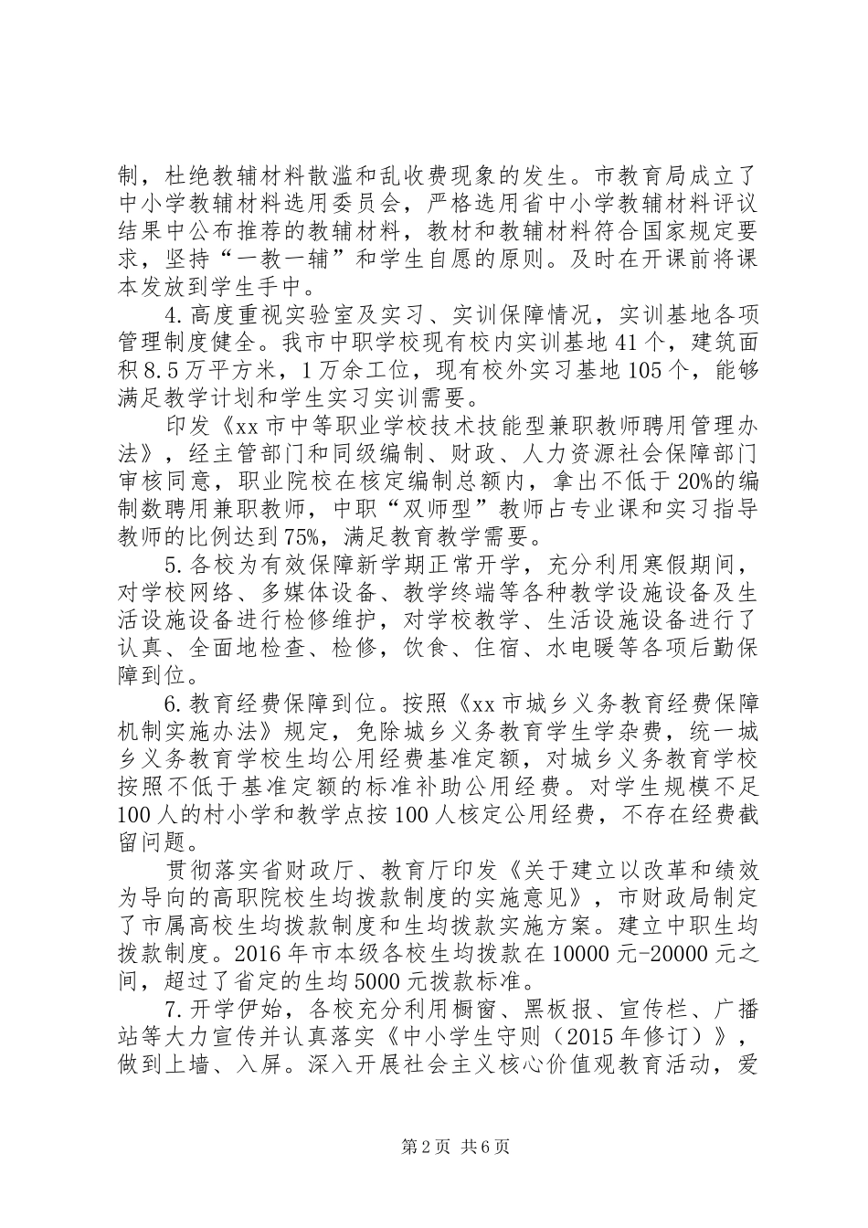 学校20XX年督导检查工作自查报告_第2页