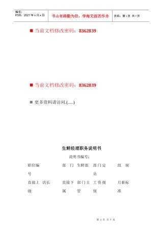 生鲜经理岗位说明书