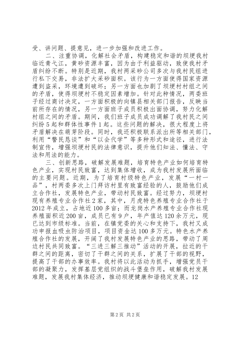 乡村“三进三解三推动”活动汇报材料 _第2页