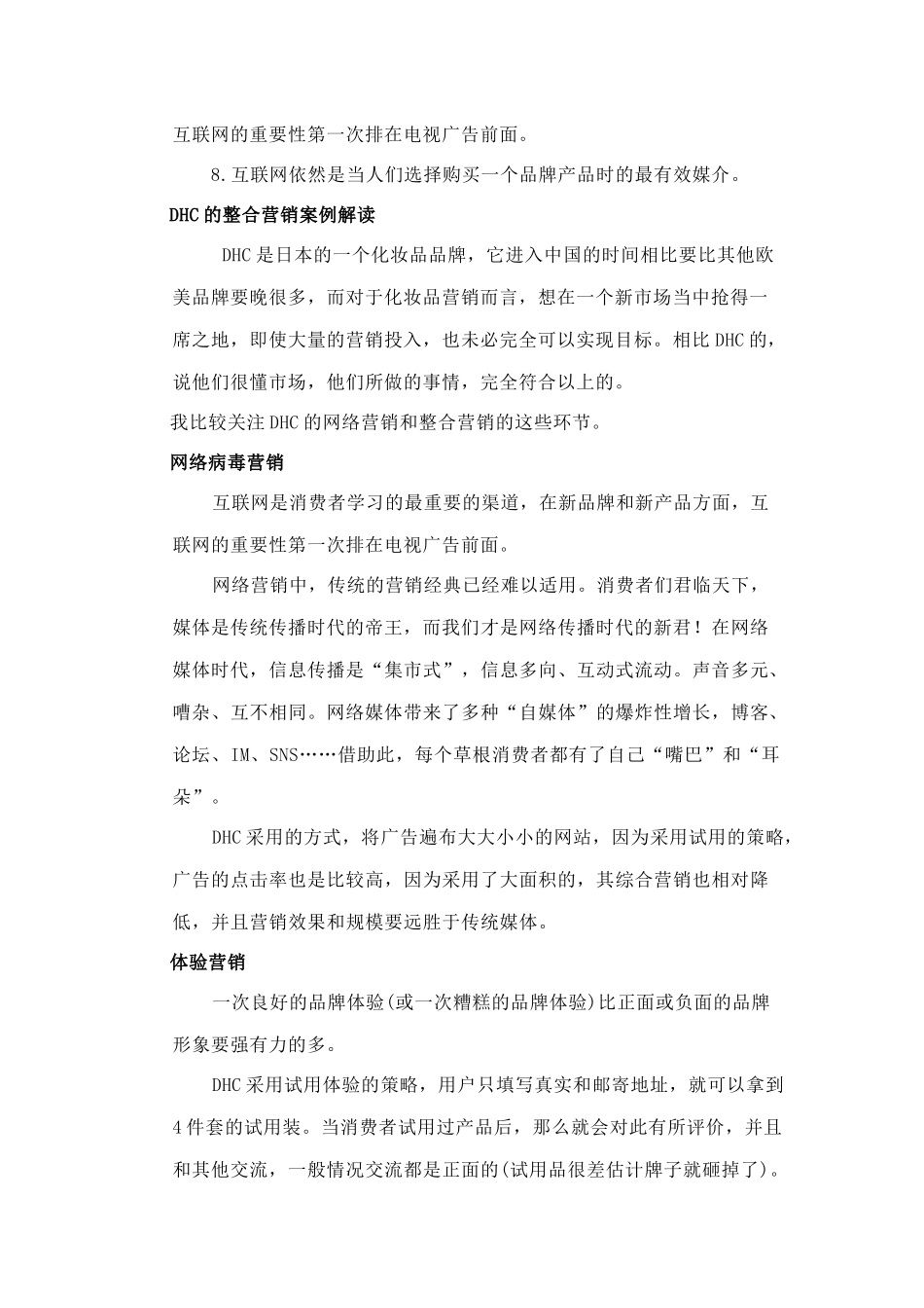 DHC的整合营销案例简要解读_第2页