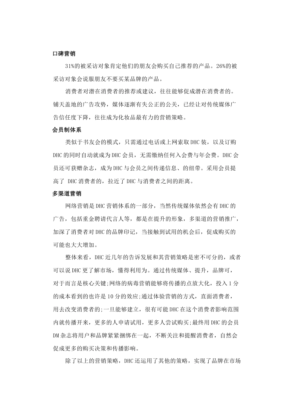 DHC的整合营销案例简要解读_第3页
