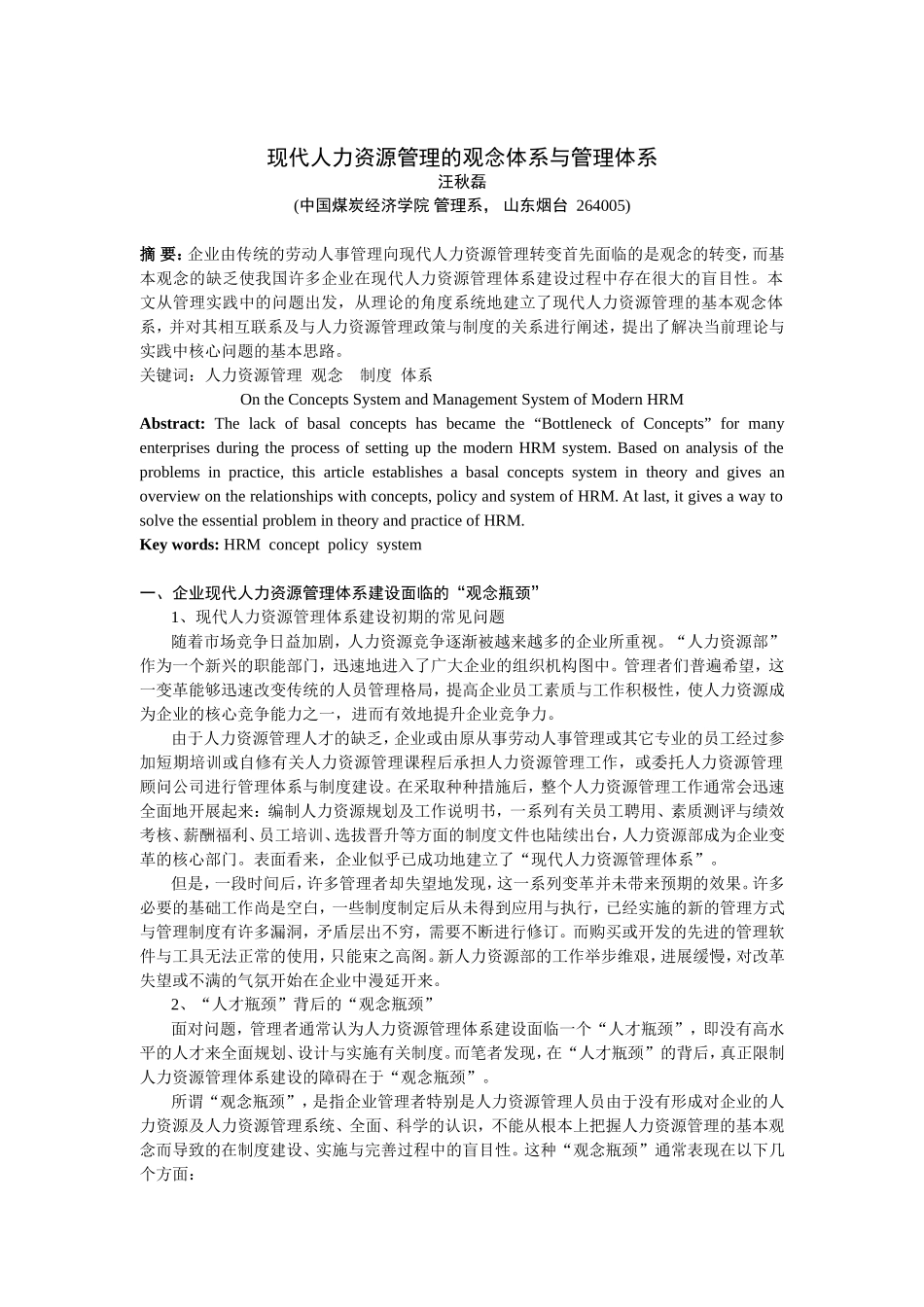 现代人力资源管理观念体系与管理体系_第1页
