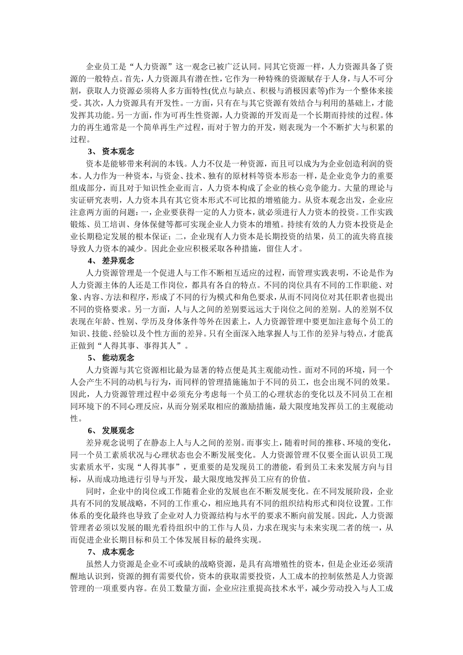 现代人力资源管理观念体系与管理体系_第3页