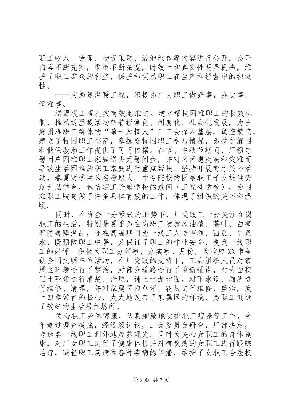 钢丝绳厂工会工作报告 _第2页