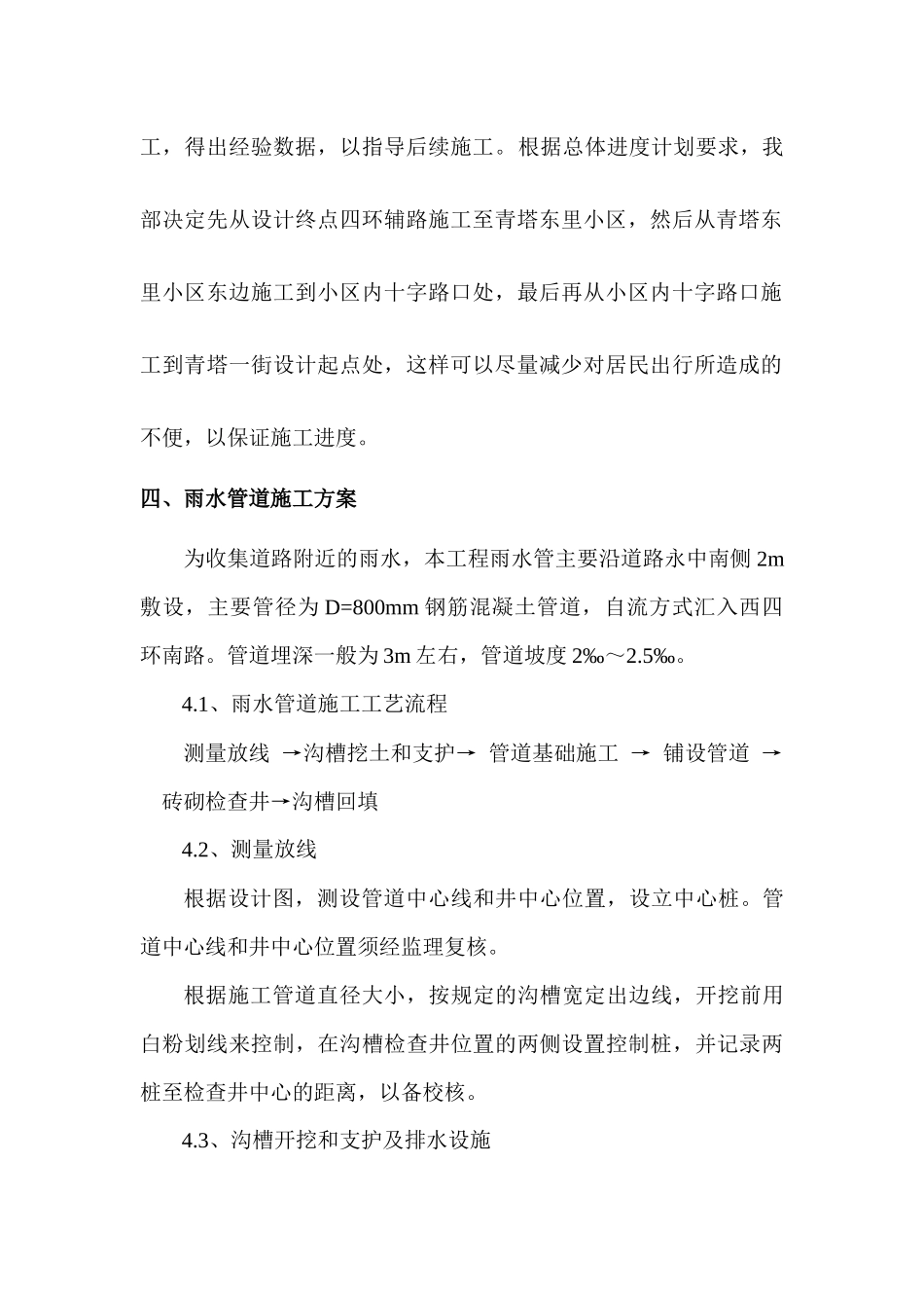 北京某市政雨污水管线施工方案_第3页