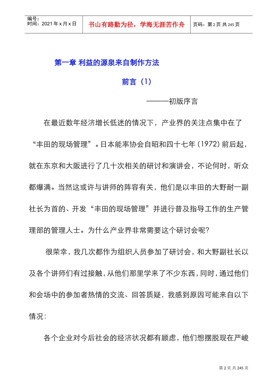 激励沟通—大野语录_第2页