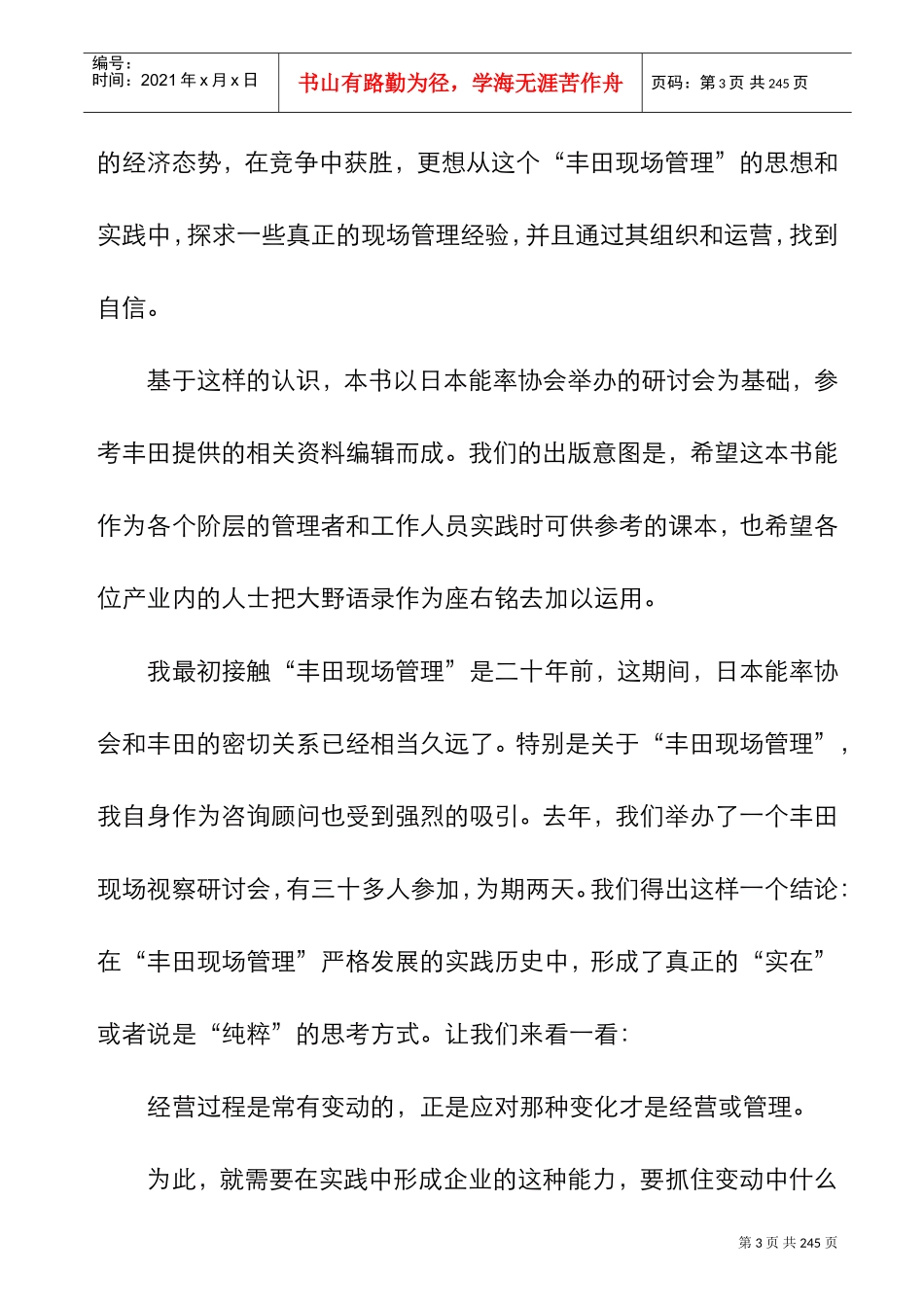 激励沟通—大野语录_第3页