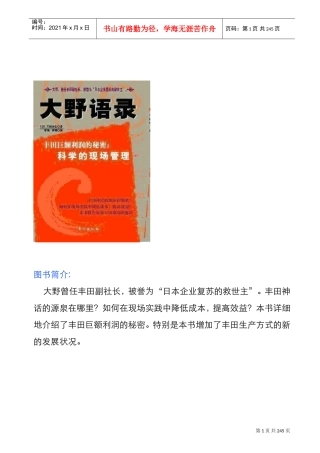 激励沟通—大野语录