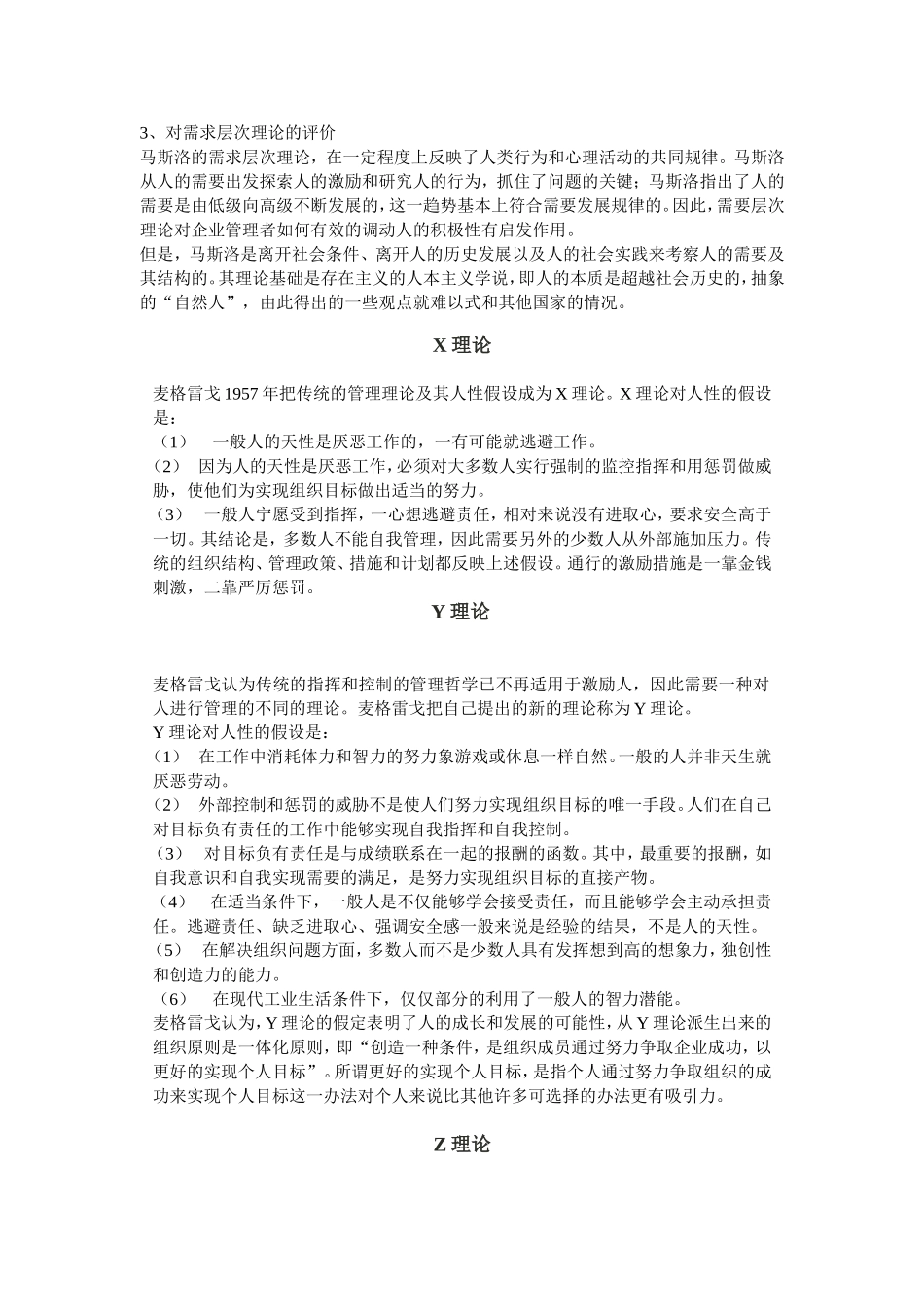 激励理论基础知识_第3页