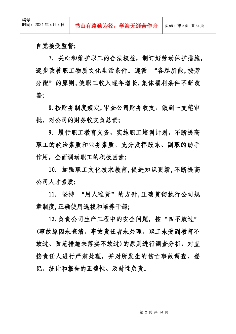 总经理职责(制度)_第2页