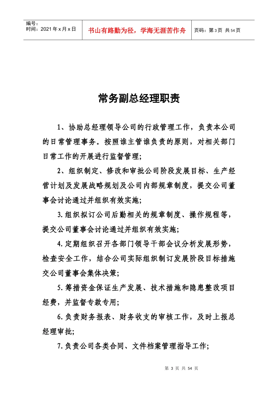 总经理职责(制度)_第3页