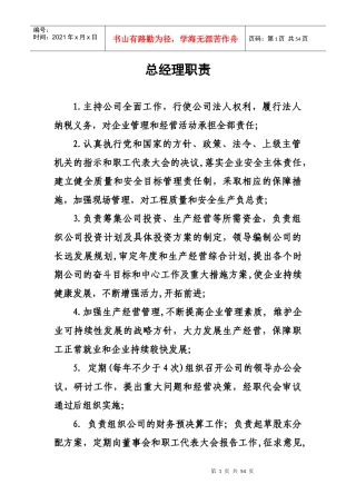 总经理职责(制度)