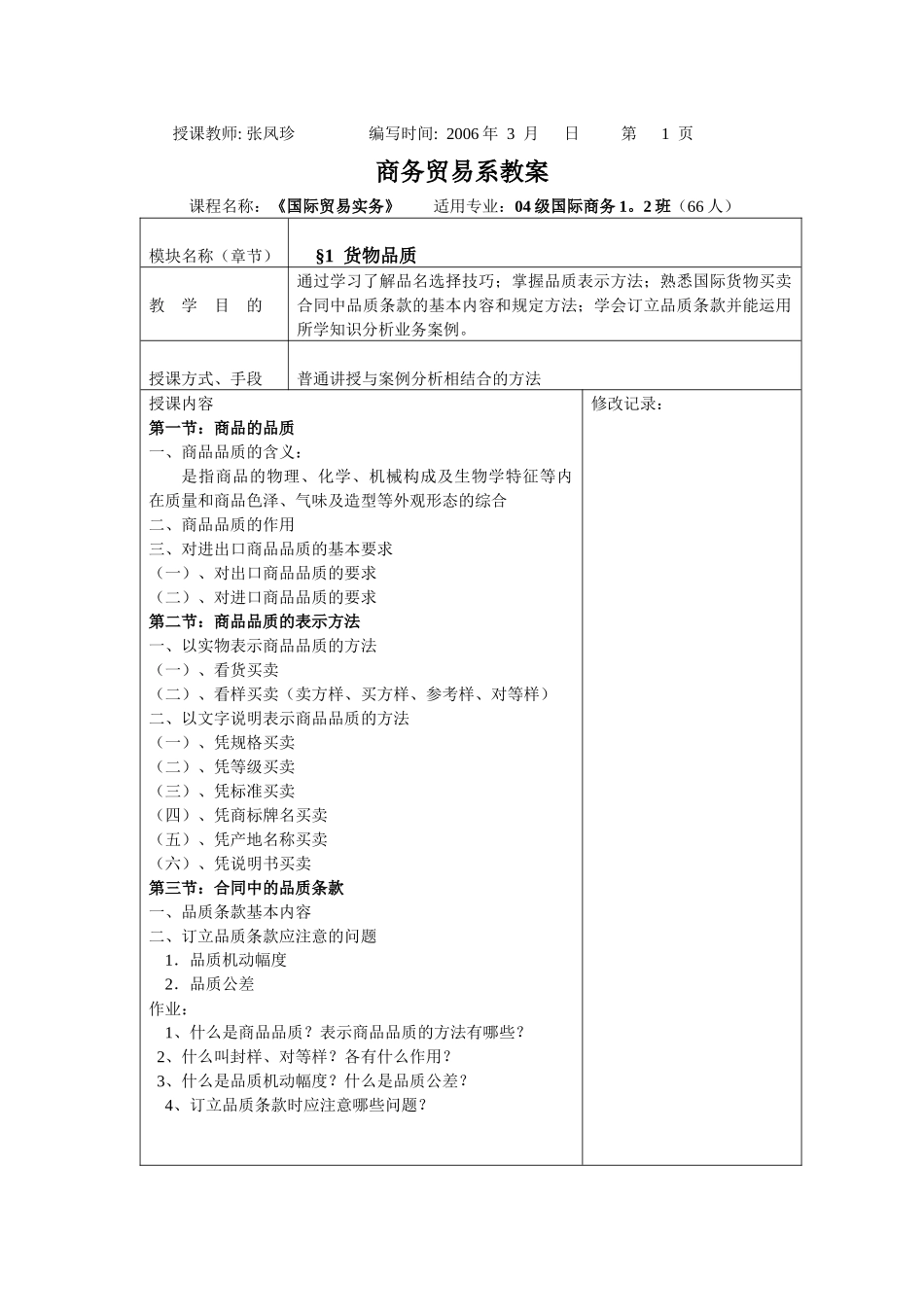 商务贸易系教案_第2页
