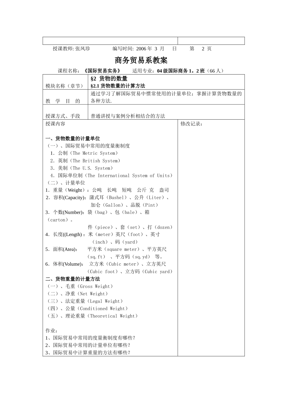 商务贸易系教案_第3页