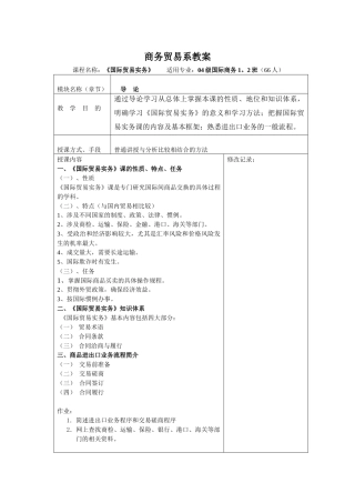 商务贸易系教案