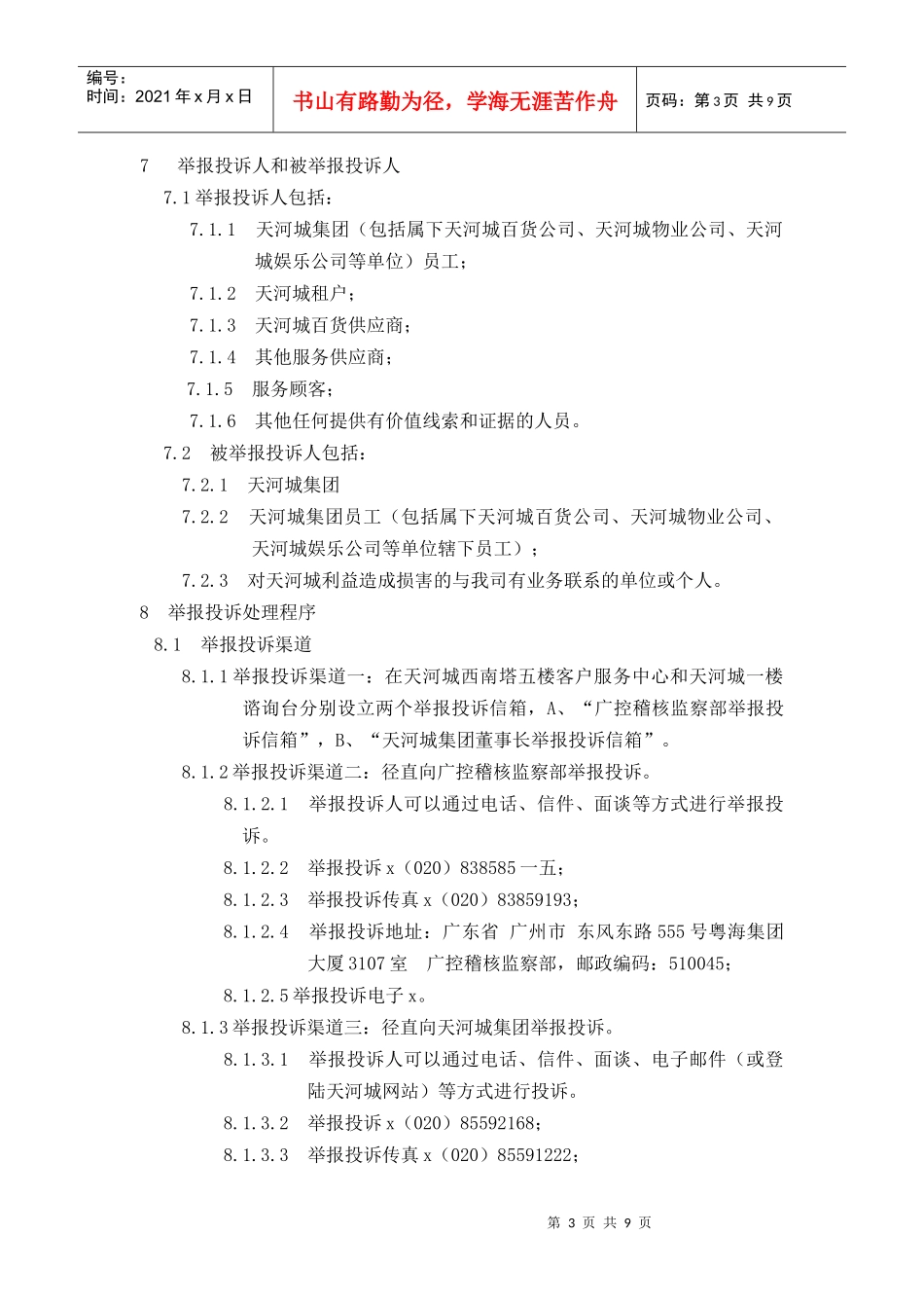 某集团员工廉洁自律的若干规定_第3页