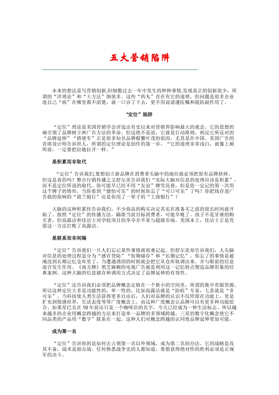 五大营销陷阱分析_第1页