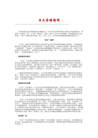 五大营销陷阱分析