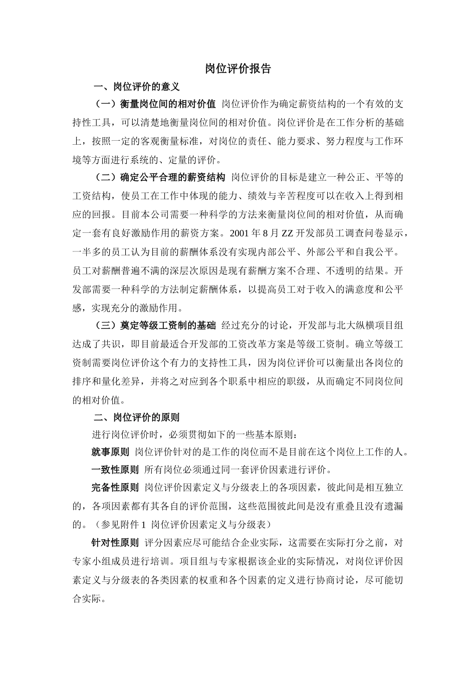 岗位评价的意义与原则_第2页