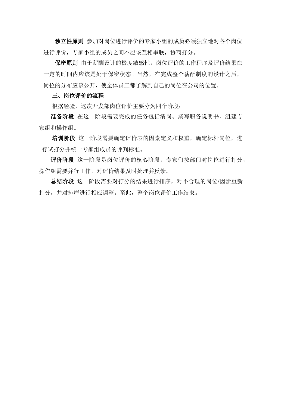 岗位评价的意义与原则_第3页