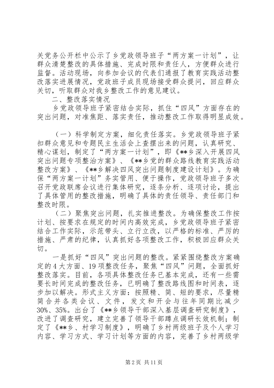 群众路线整改落实情况回头看自查报告 _第2页