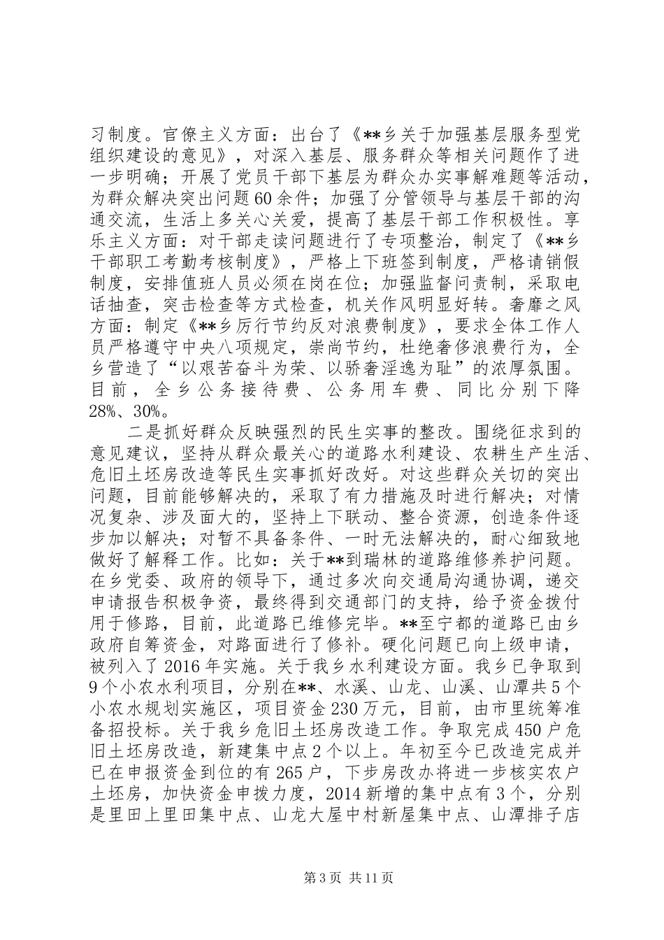 群众路线整改落实情况回头看自查报告 _第3页