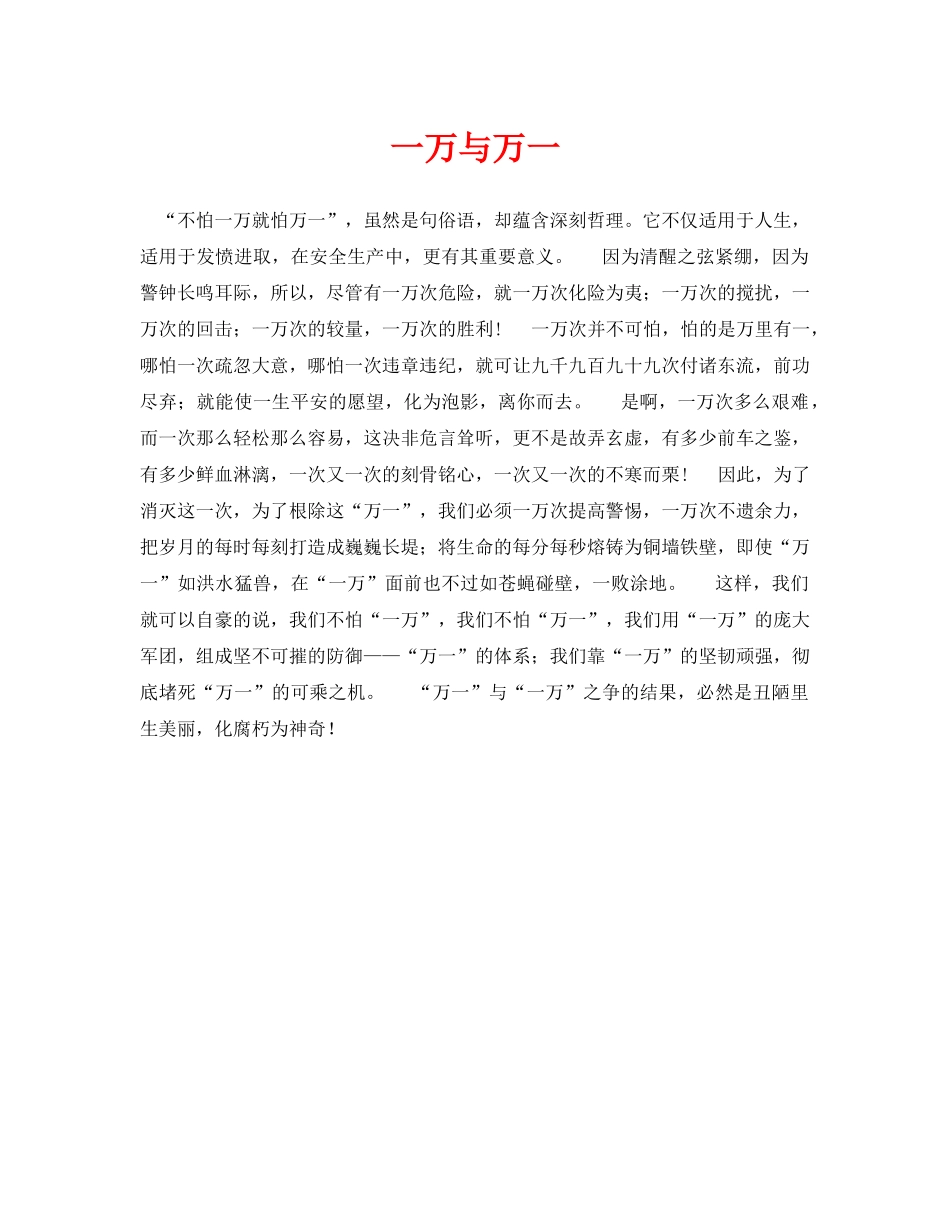 《安全管理》之一万与万一 _第1页