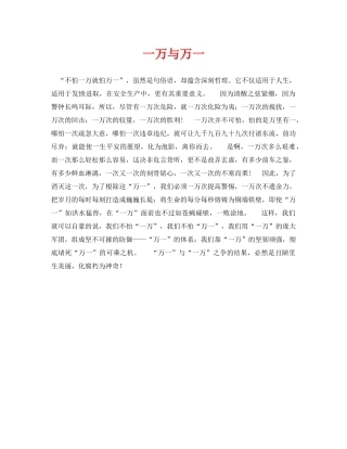 《安全管理》之一万与万一 