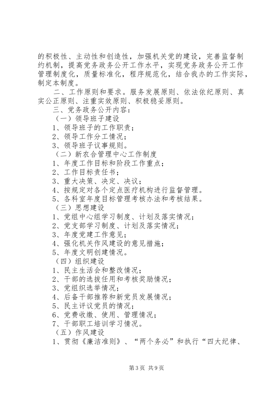 党务政务公开工作规章制度 _第3页